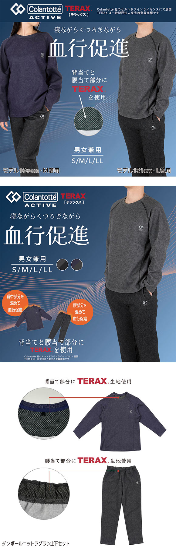 コラントッテ アクティブ ルームウェア上下セット 男女兼用 セットアップ リラックスウェア Colantotte Active テラックス