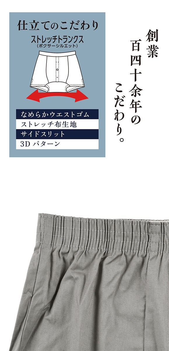 福助 SHITATEYA PANTS ボクサーシルエット ストレッチ