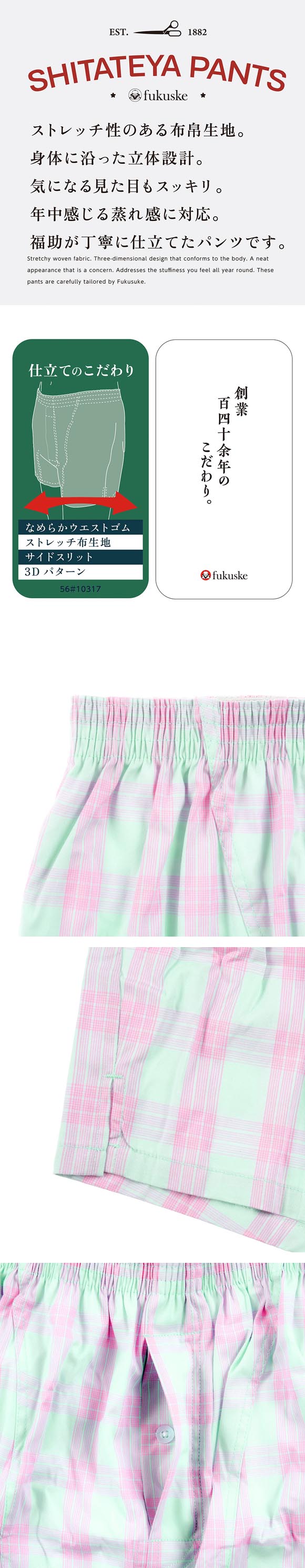 福助 SHITATEYA PANTS チェック柄 ストレッチ トランクス メンズ 前あき fukuske