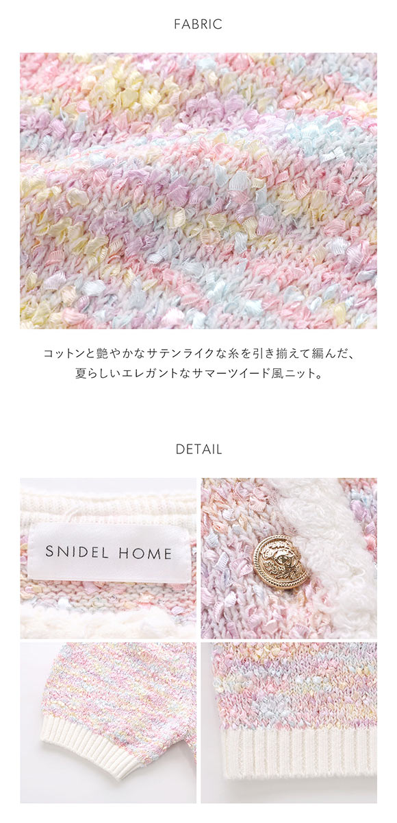 スナイデルホーム ツイードニットカーディガン パジャマ ルームウェア SNIDEL HOME