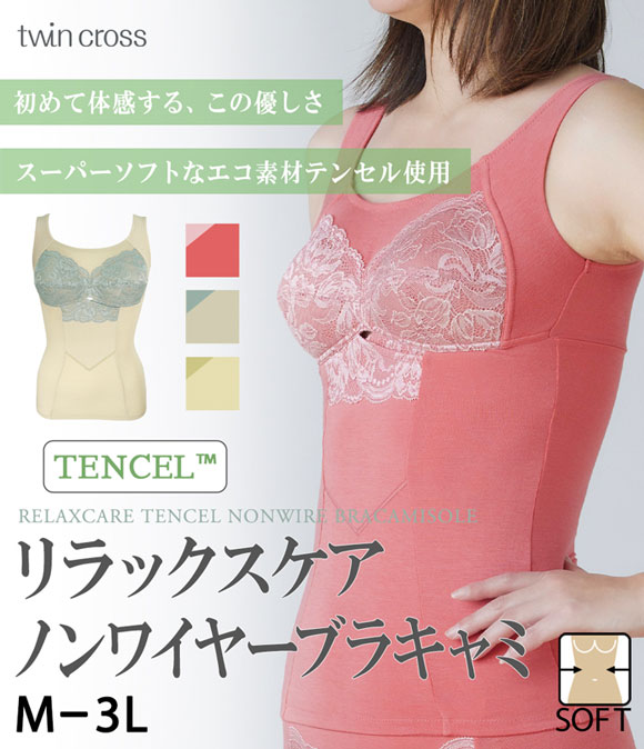 ツインクロス twin-cross リラックスケア テンセル ノンワイヤー ブラキャミ ブラトップ 肌に優しい ブレストケア 乳癌 乳がん
