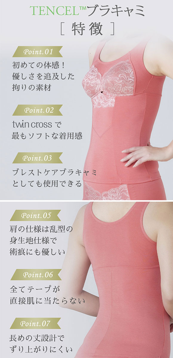 ツインクロス twin-cross リラックスケア テンセル ノンワイヤー ブラキャミ ブラトップ 肌に優しい ブレストケア 乳癌 乳がん