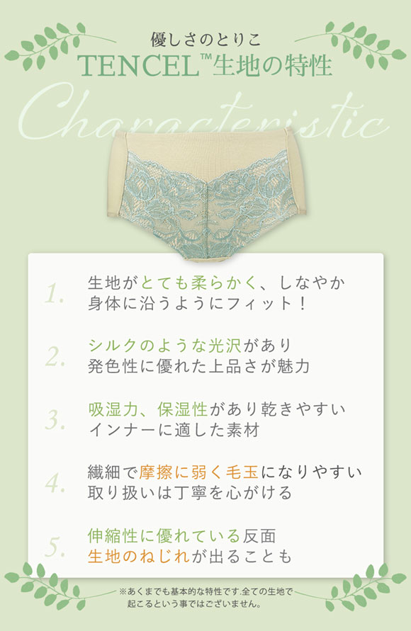 ツインクロス twin-cross リラックスケア テンセル レーシーショーツ 敏感肌 肌に優しい 柔らかい マタニティ エシカル 天然素材