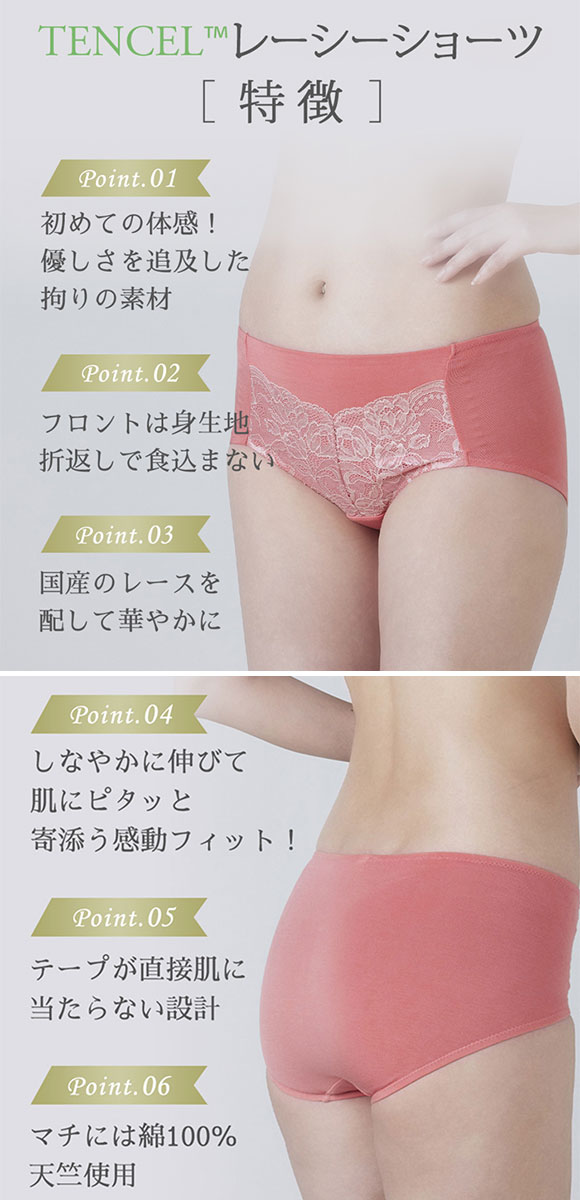 ツインクロス twin-cross リラックスケア テンセル レーシーショーツ 敏感肌 肌に優しい 柔らかい マタニティ エシカル 天然素材