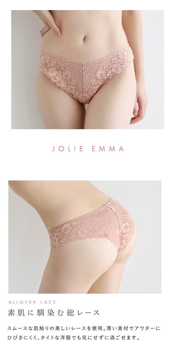 コントランテ ContRante ジョリーエマ Jolie Emma 総レース ブラジリアン ショーツ なめらか 柔らか ストレッチ ひびきにくい Tバック 単品