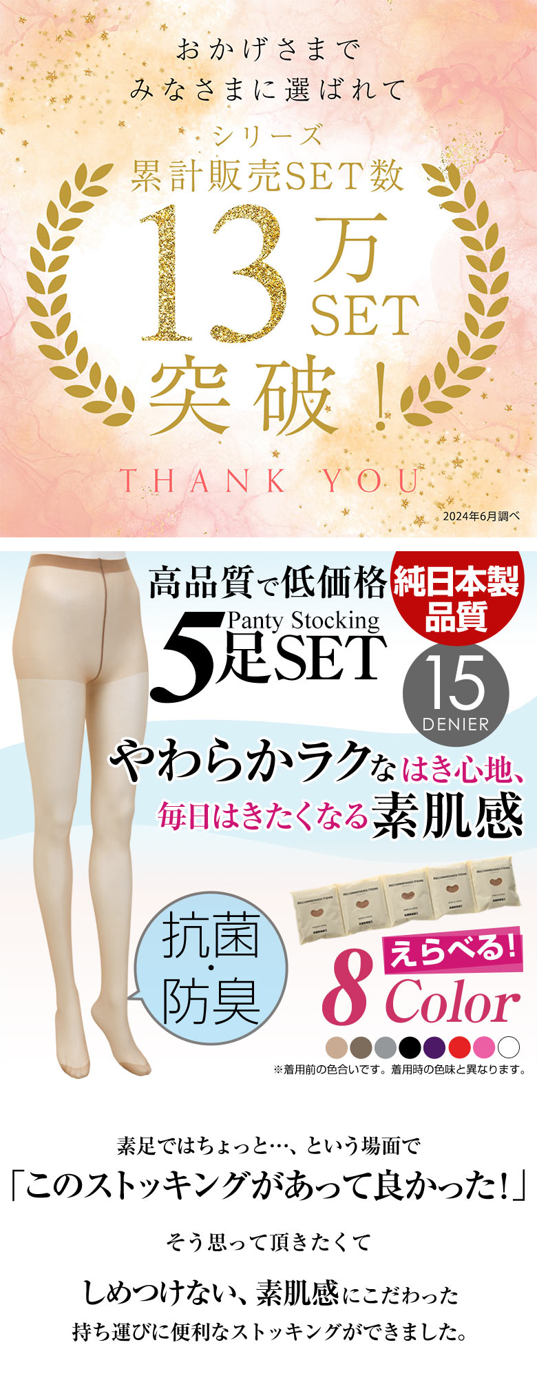 パンティストッキング 5足組