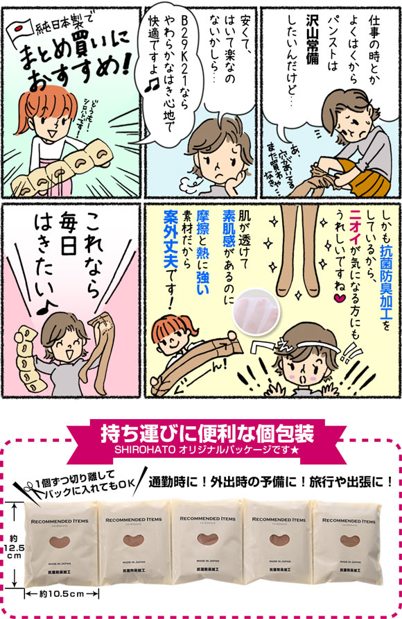 パンティストッキング 5足組