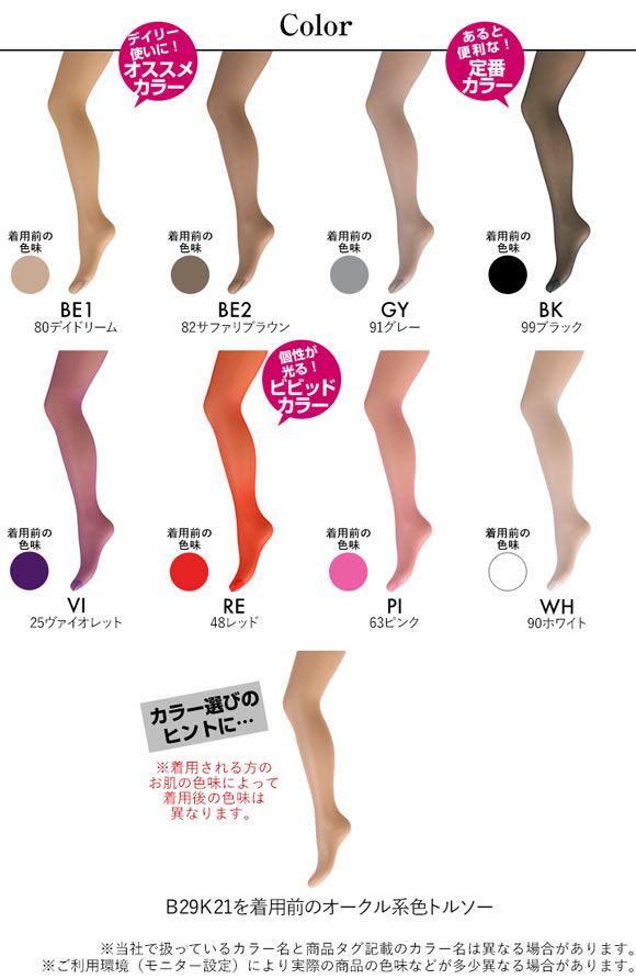 パンティストッキング 5足組