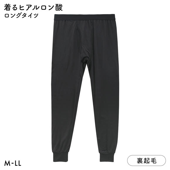 着るヒアルロン酸 ロングタイツ メンズ 保湿 裏起毛 保温 あったか