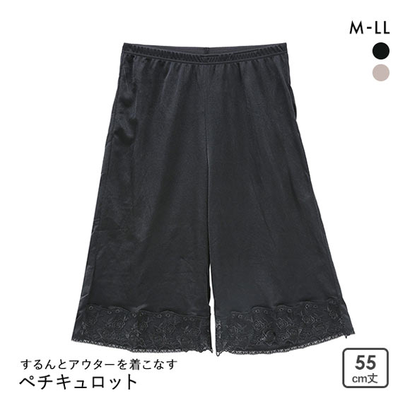 するんとアウターを着こなす ランジェリー チュールレース ペチコート キュロット