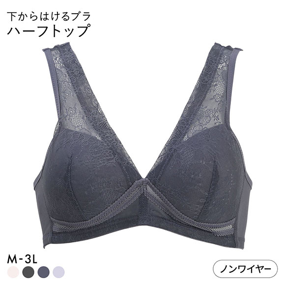 下からはけるブラ ノンワイヤー ブラジャー レディース アンダーメッシュ ハーフトップ 単品