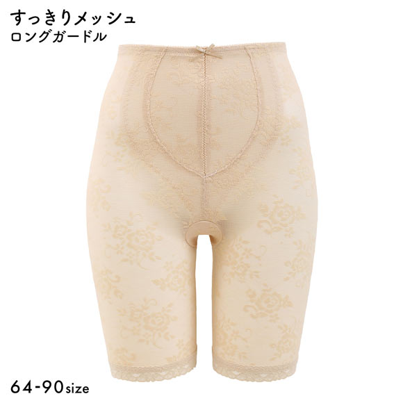 すっきりメッシュ ロングガードル レディース 補整下着