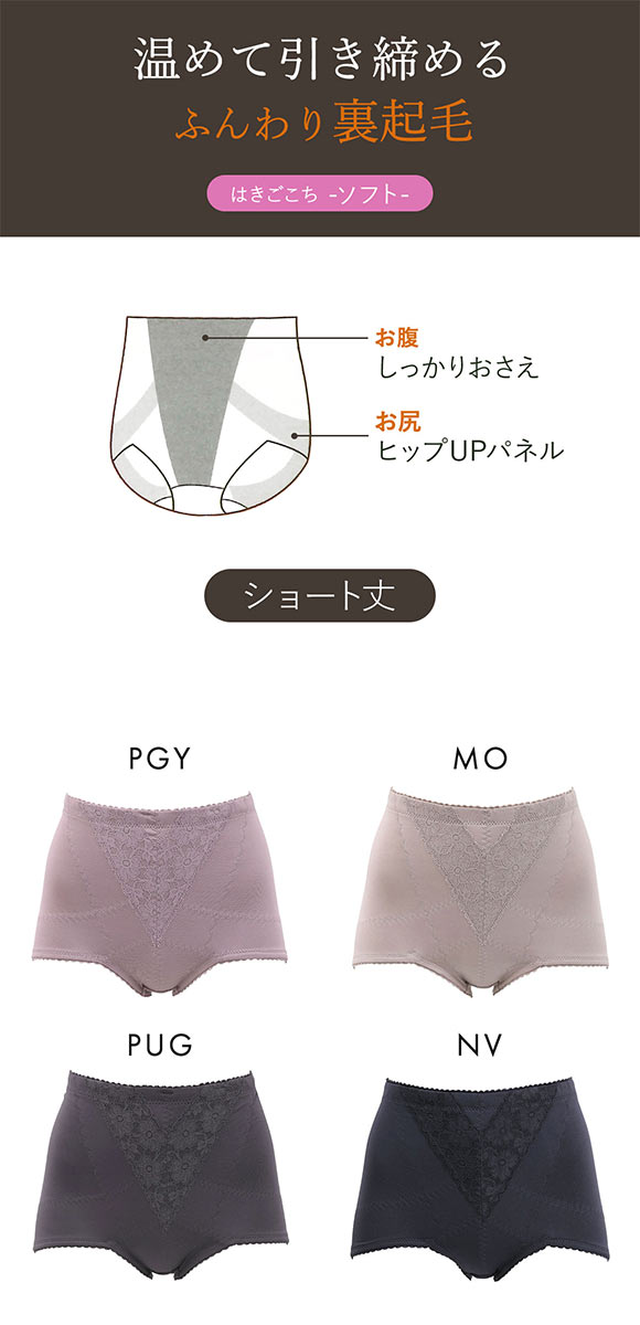 ふんわりあたたか裏起毛 ショートガードル レディース 保温 補正