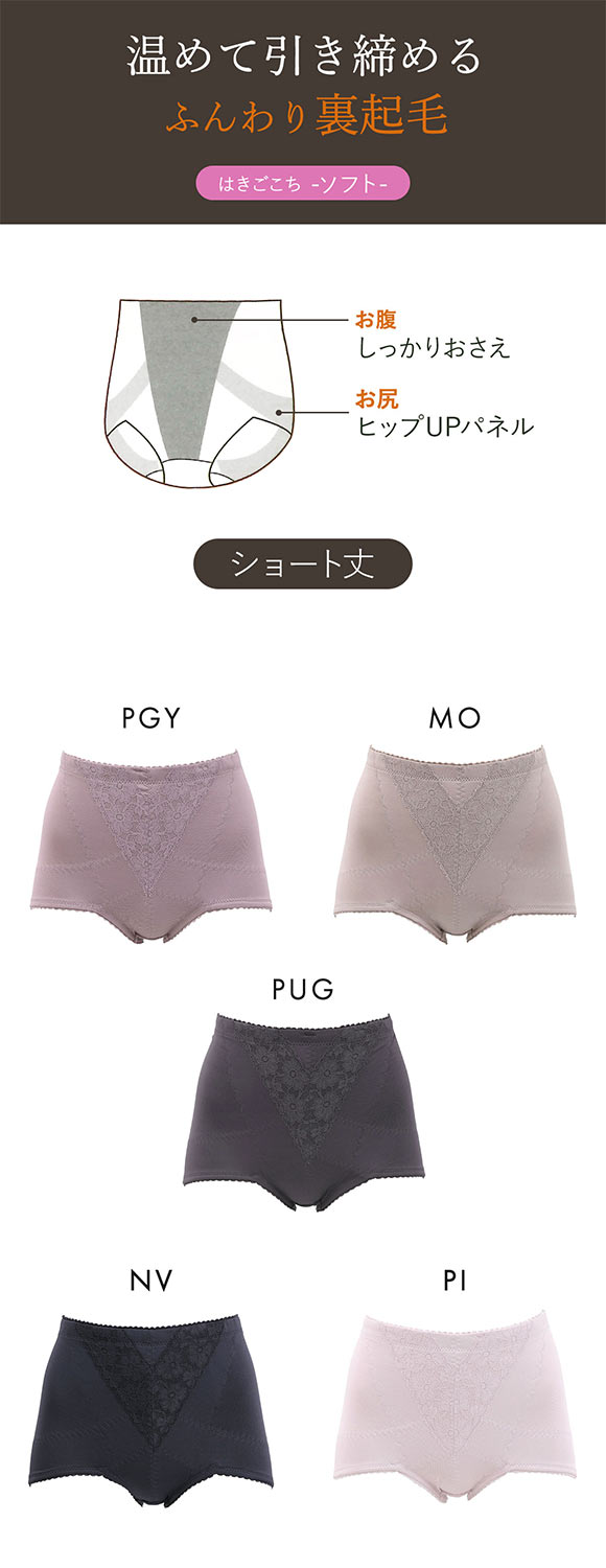 ふんわりあたたか裏起毛 ショートガードル レディース 保温 補正