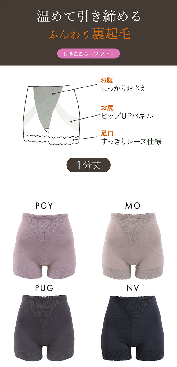 ふんわりあたたか裏起毛 1分丈ガードル レディース 保温 補正