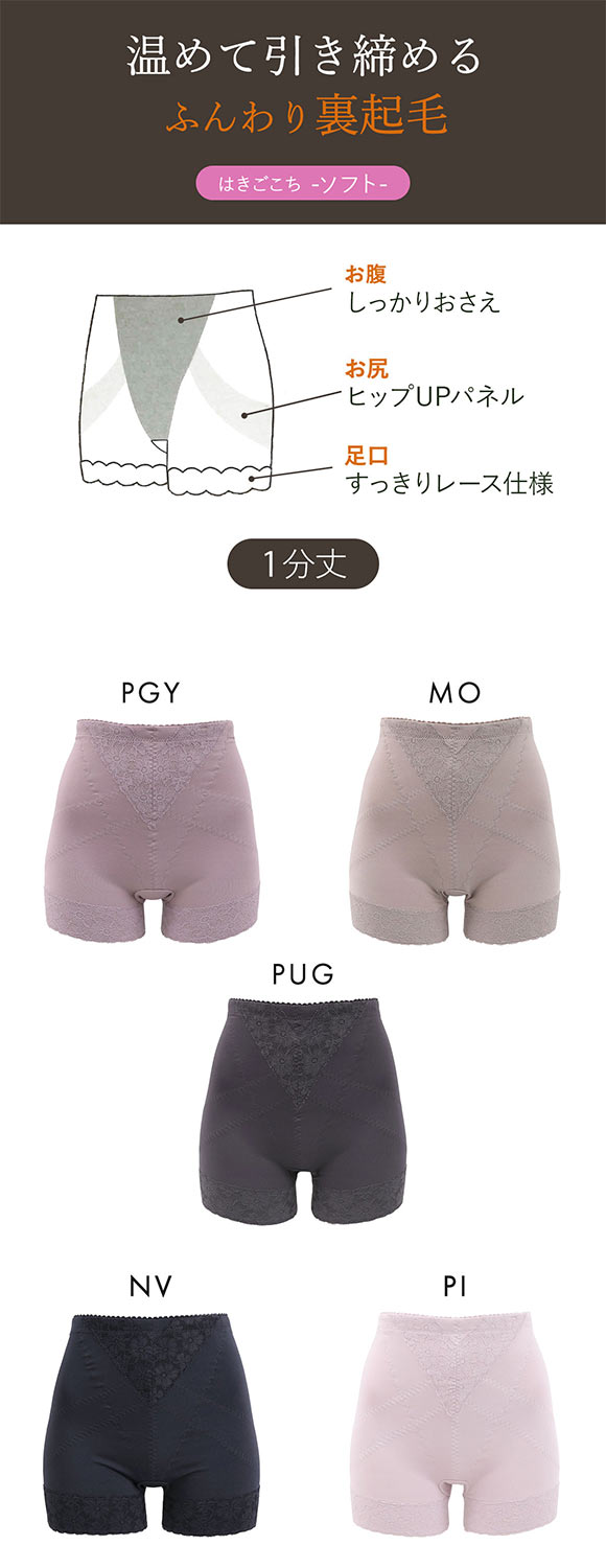 ふんわりあたたか裏起毛 1分丈ガードル レディース 保温 補正