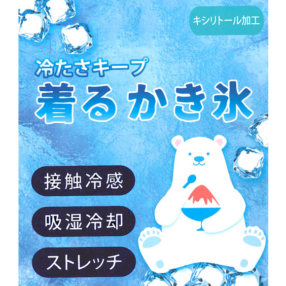 着るかき氷 ひんやり冷感 ハイバック スリップ 85cm丈 レディース インナー