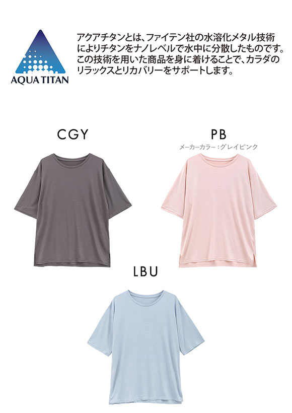 ファイテン phiten アクアチタン採用 ルームTシャツ レディース 半袖 ルームウェア リラックス