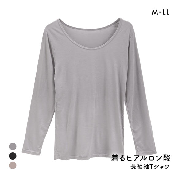 着るヒアルロン酸 潤い成分たっぷり 長袖Tシャツ レディース インナー 薄手