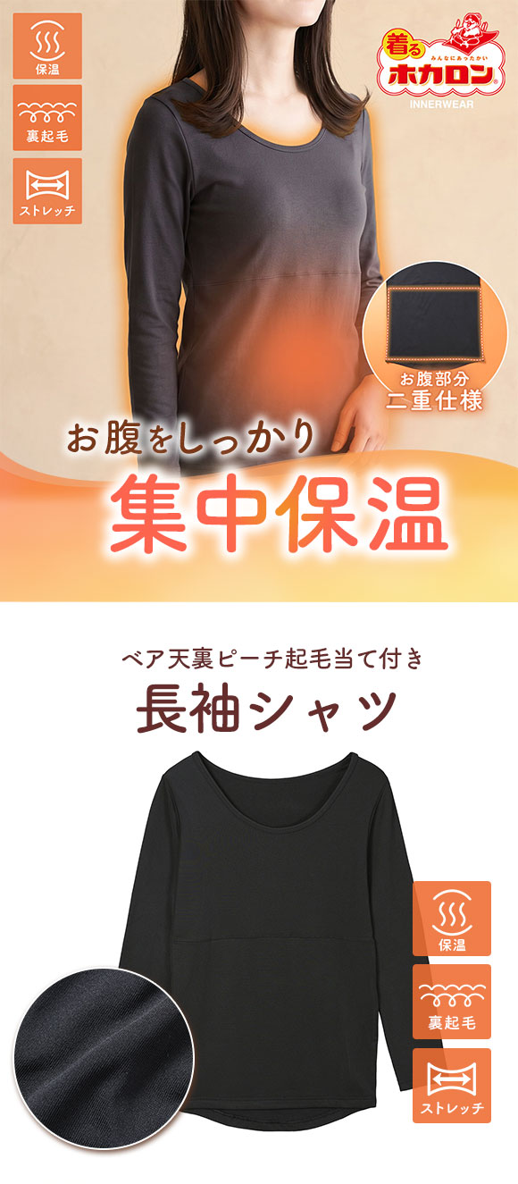 着るホカロン お腹当て付き 長袖シャツ レディース インナー 保温 蓄熱 裏微起毛 ストレッチ 長袖Tシャツ 大きいサイズ