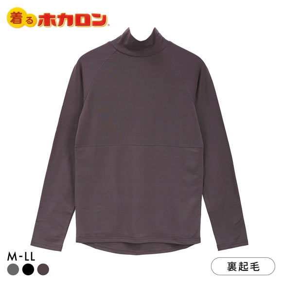 着るホカロン 防風機能付き ラグランスリーブ ハイネックTシャツ
