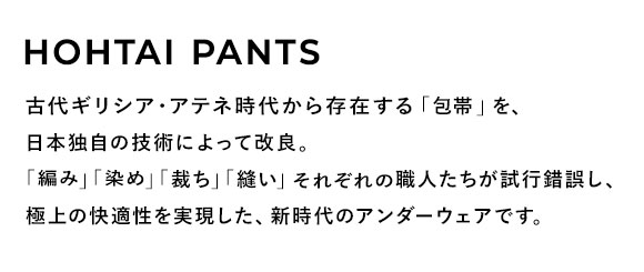 シドー SIDO ウエストゴムなし 包帯パンツ ヘムロング ボクサーパンツ メンズ HOHTAI PANTS