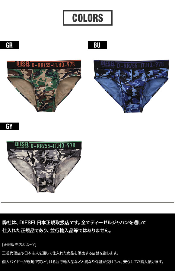 ディーゼル DIESEL MENS UMBR-ANDRE ビキニ ブリーフ メンズ  カモフラ コットンストレッチ 前とじ 綿混