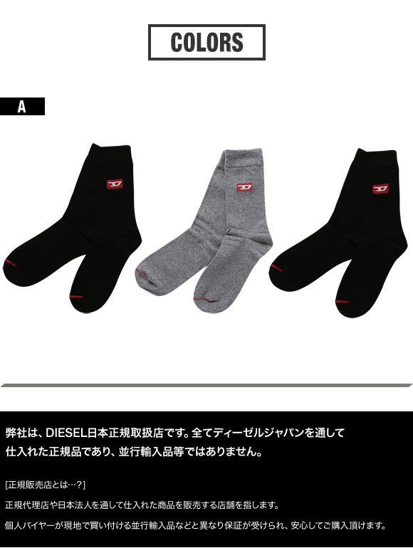 ディーゼル DIESEL SKM-RAY 3足組 ロゴ クルー丈 ソックス 靴下 セット 22.5-24cm 24.5-26cm 26.5-28cm