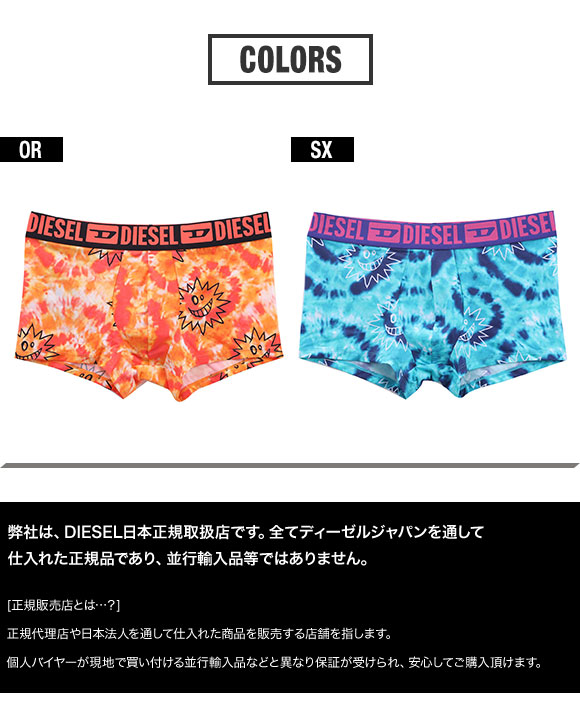 ディーゼル DIESEL MENS ボクサーパンツ タイダイプリント メンズ 前とじ