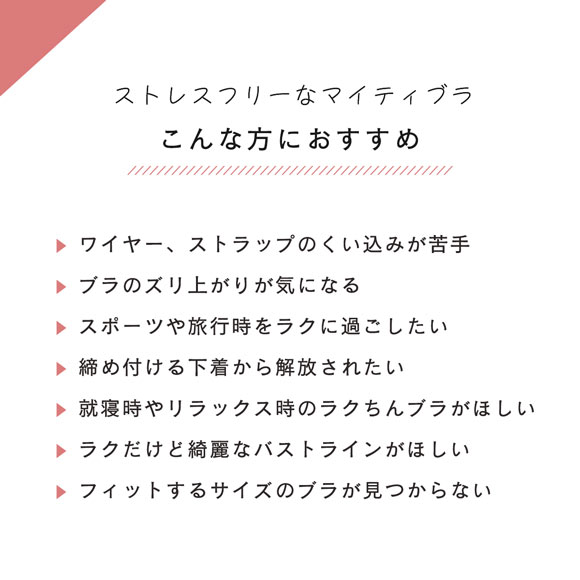 マイティブラ ノンワイヤーブラ おやすみブラ スポーツブラ ワイヤレスブラ ナイトブラ