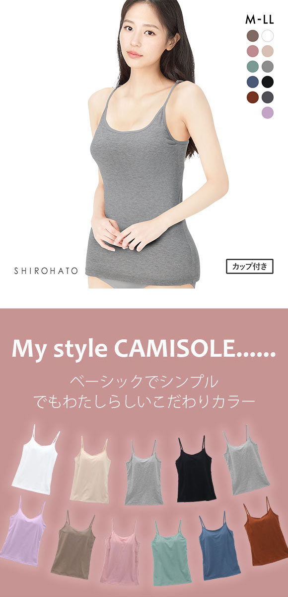 カップ内蔵 キャミソール カップ付き シンプル 無地 ベーシック