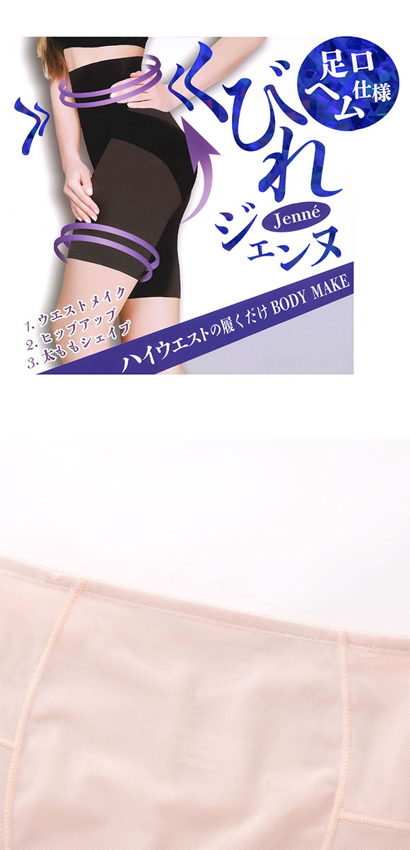 くびれジェンヌ スーパーハイウエスト ロングガードル M L LL ハード ミディアム くびれ ウエスト シェイプアップ 着やせ 細見え