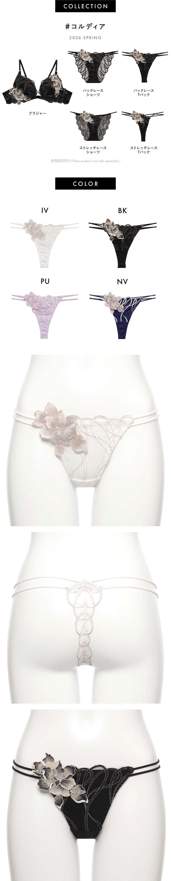 ラヴィジュール コルディア エンブロイダリー Tバックショーツ SM セクシー バックレース 透け ハイライン HIGHLINE by RAVIJOUR