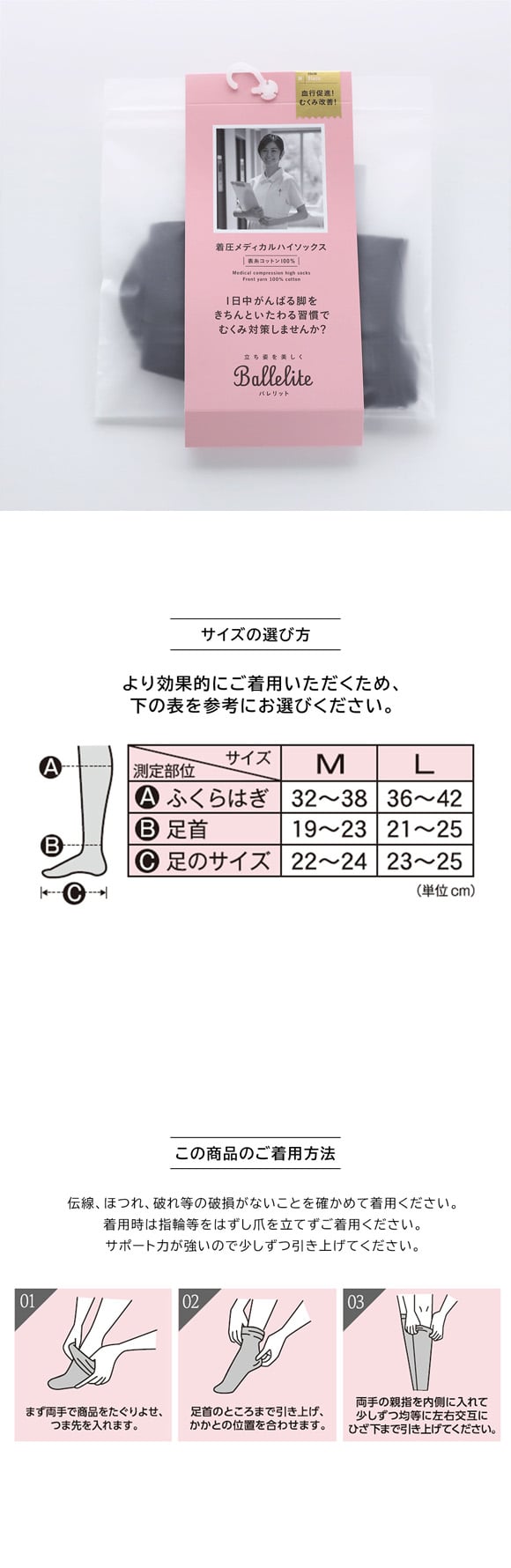バレリット 着圧メディカルハイソックス 一般医療機器 Ballelite
