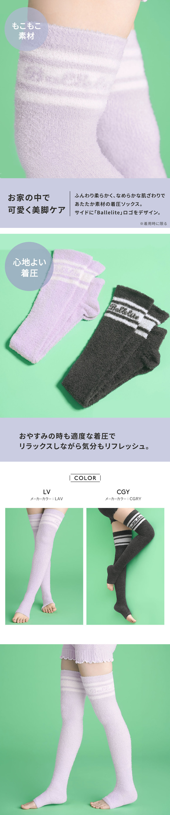 バレリット もこもこ 着圧 ナイトオーバーニーソックス ふんわり おうち時間 おやすみ時間 リラックス ルームウェア M L Ballelite