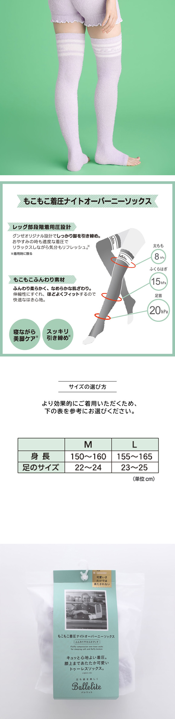 バレリット もこもこ 着圧 ナイトオーバーニーソックス ふんわり おうち時間 おやすみ時間 リラックス ルームウェア M L Ballelite
