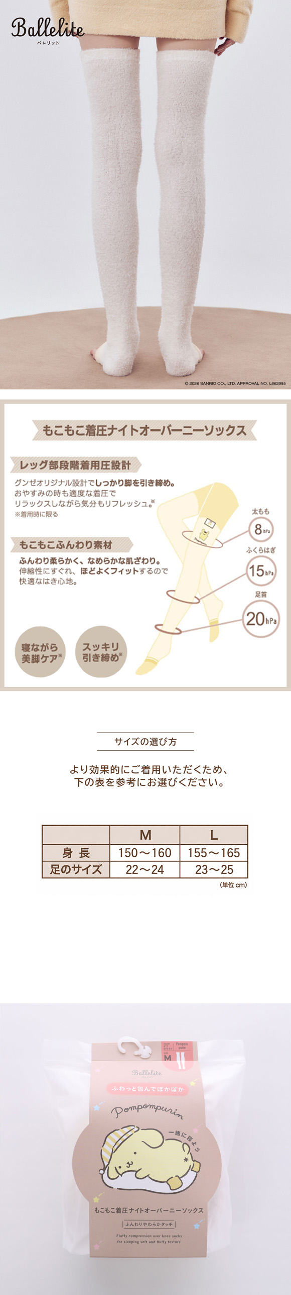 バレリット ポムポムプリン もこもこ 着圧 ナイト オーバーニーソックス おうち時間 リラックス レディース ふんわり M L Ballelite