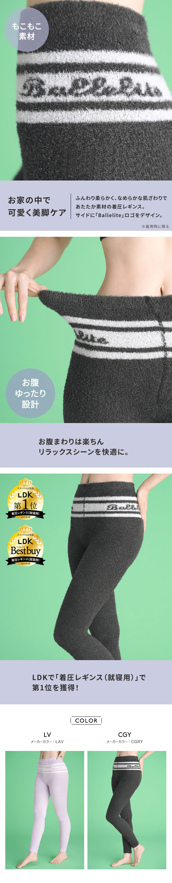 バレリット もこもこ 着圧 ナイトレギンス ふんわり やわらか おうち時間 おやすみ時間 美脚 リラックス ルームウェア M L Ballelite