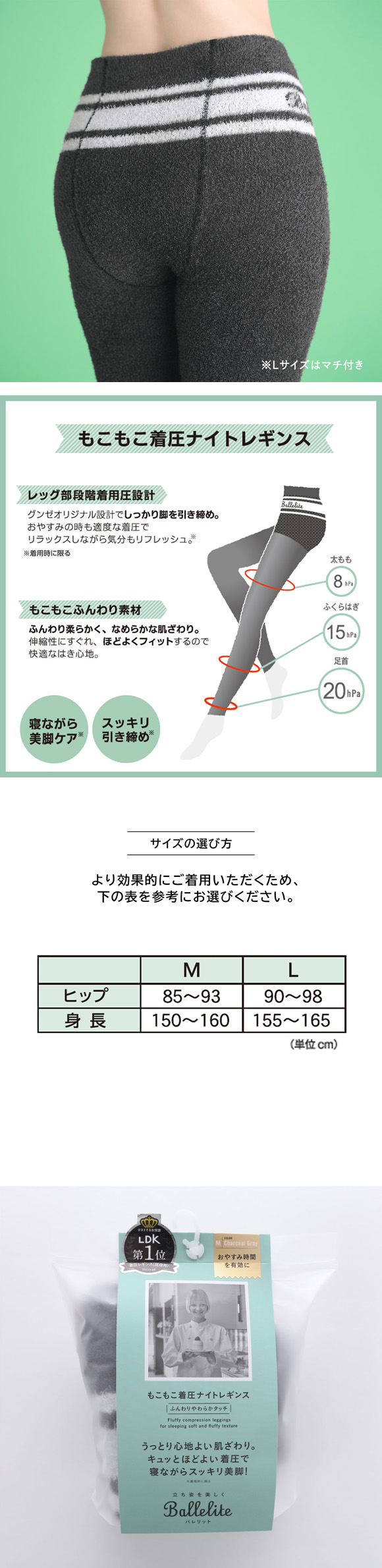 バレリット もこもこ 着圧 ナイトレギンス ふんわり やわらか おうち時間 おやすみ時間 美脚 リラックス ルームウェア M L Ballelite
