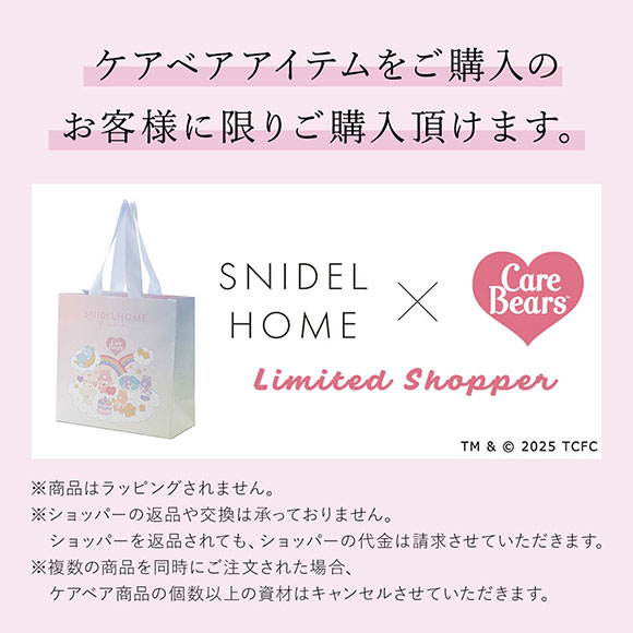 ※対象商品ご購入の方のみ購入頂けます※スナイデルホーム Care Bears(TM)専用ショッパー（M）ケアベア SNIDEL HOME
