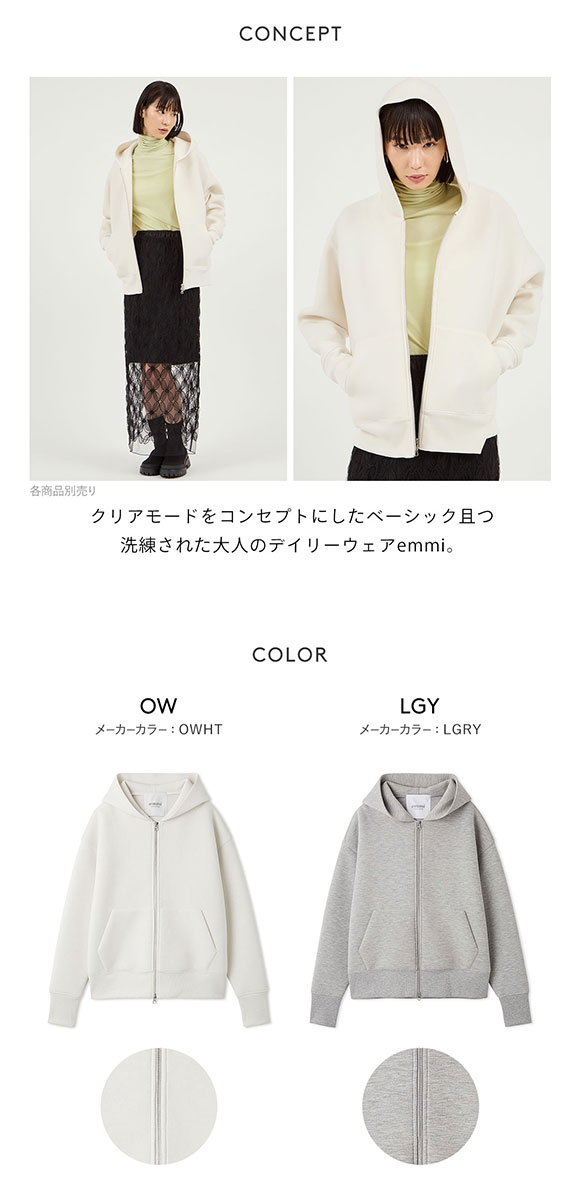 エミ ダンボールジップアップフーディー emmi | SHIROHATO(白鳩)