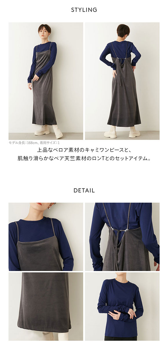 エミ ロンT付きベロアキャミワンピース emmi