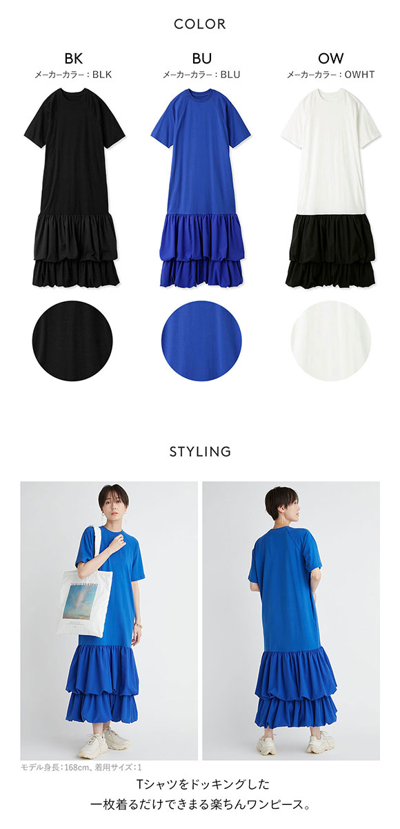 エミ ドッキングTEEタフタワンピース emmi