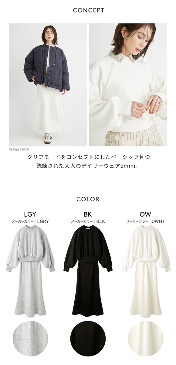 エミ 裏起毛プルオーバースカートセット emmi