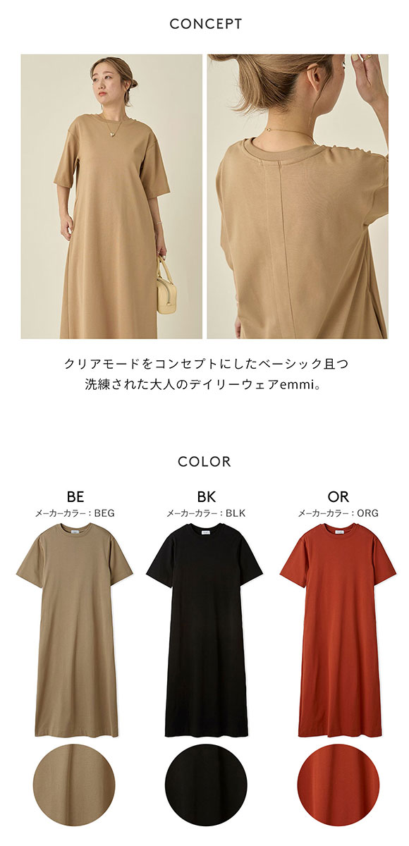 エミ シンプルカットソーワンピース emmi