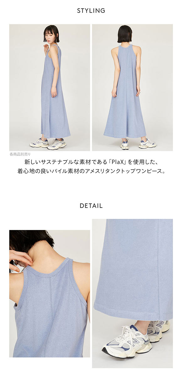 エミ emmi×PlaX TM パイルアメスリワンピース emmi