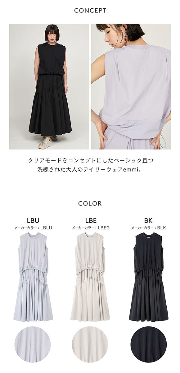 エミ カットセットワンピース emmi