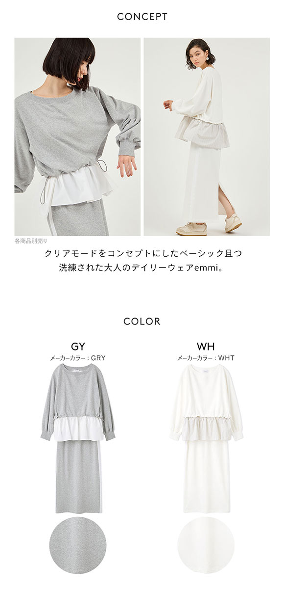 emmi 布帛ドッキング裏毛セットアップ 布帛ドッキング裏毛セットアップ(トップス＆ボトムセット)｜ワンピース