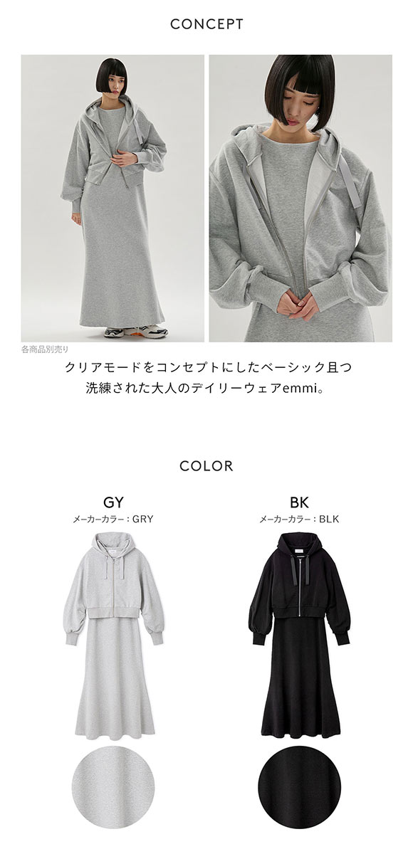 エミ 裏毛フーディー×ワンピースセット emmi