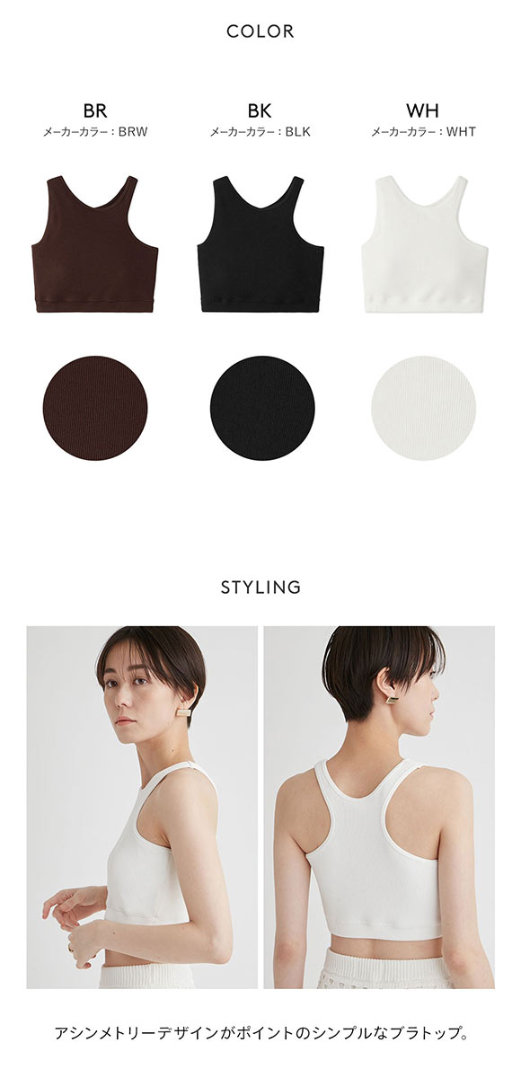 エミ  アシンメトリーブラトップ emmi